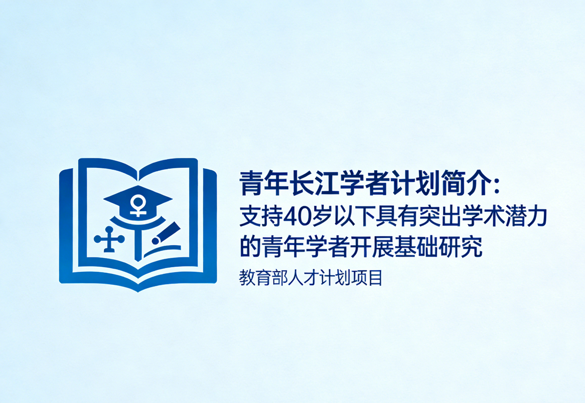 张永老师获评青年长江学者
